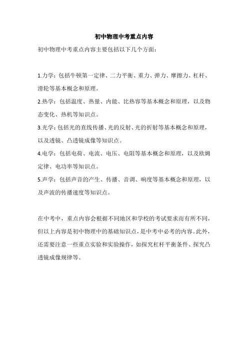 初中物理中考重点内容