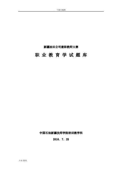 职业教育学试题库完整