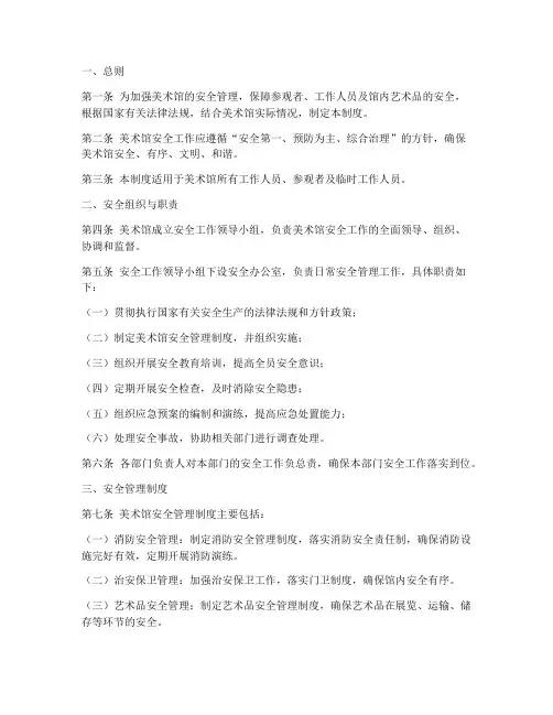 美术馆安全责任制度范本