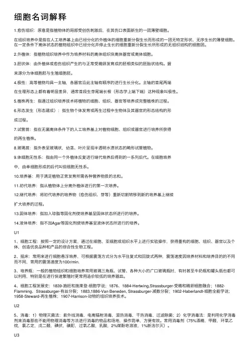 细胞名词解释
