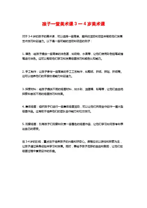 孩子一堂美术课3一4岁美术课