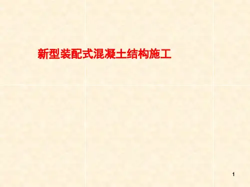 装配式建筑结构