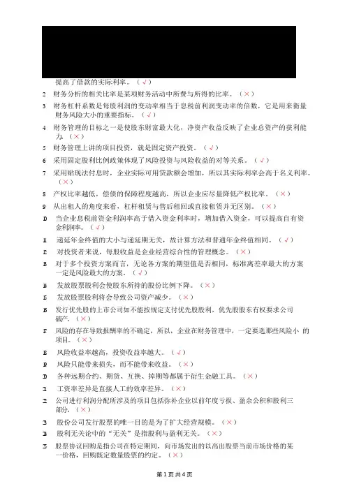 《财务管理》判断题