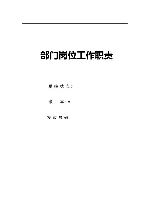 水泥企业各部门岗位工作职责
