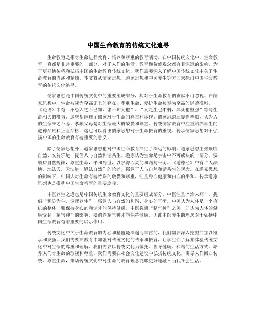 中国生命教育的传统文化追寻