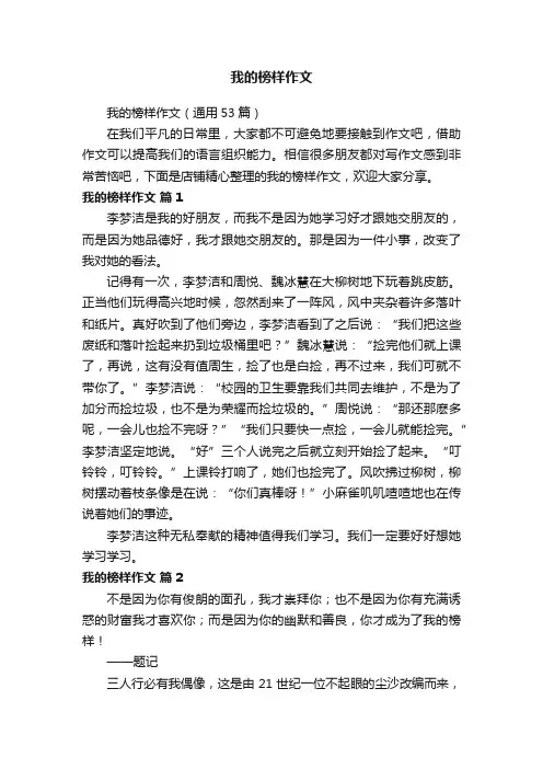 我的榜样作文