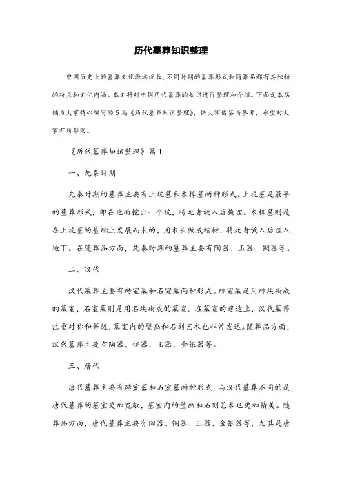 历代墓葬知识整理