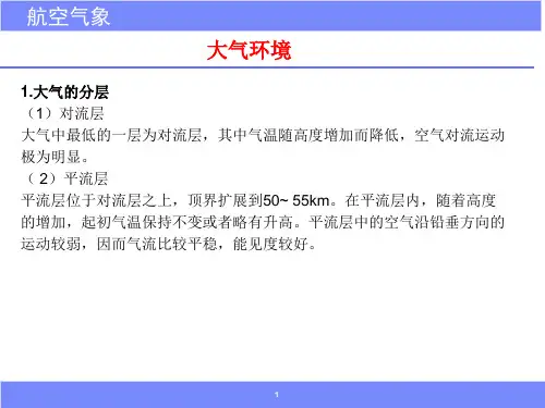 无人机技术基础与技能训练课件：航空气象