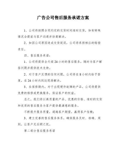 广告公司售后服务承诺方案