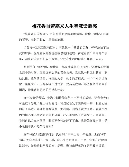 梅花香自苦寒来人生智慧读后感