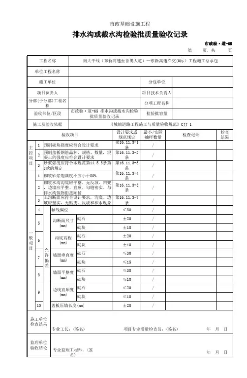 市政验道65 排水沟或截水沟检验批质量验收记录