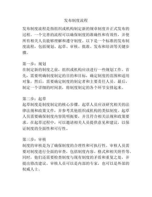发布制度流程