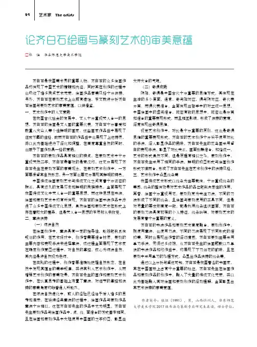 论齐白石绘画与篆刻艺术的审美意蕴