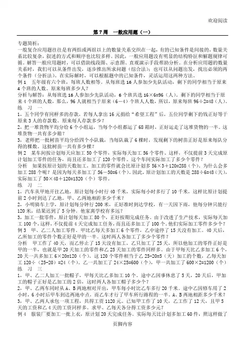 奥数五年级一般应用习题稍难