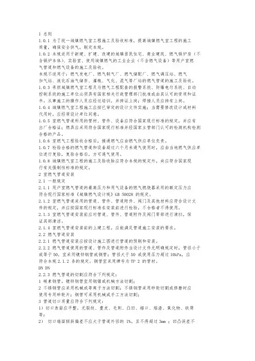 燃气管道验收规范标准