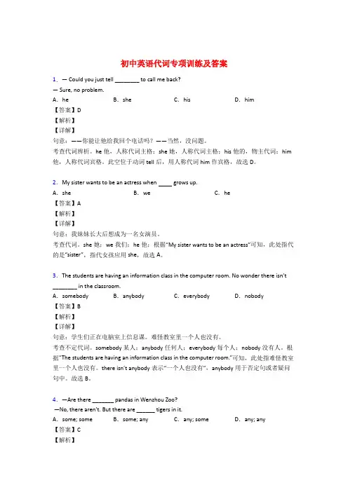 初中英语语法专项代词练习及答案