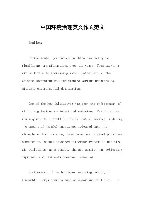 中国环境治理英文作文范文