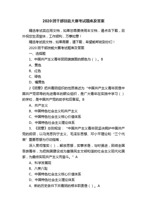 2020团干部技能大赛考试题库及答案