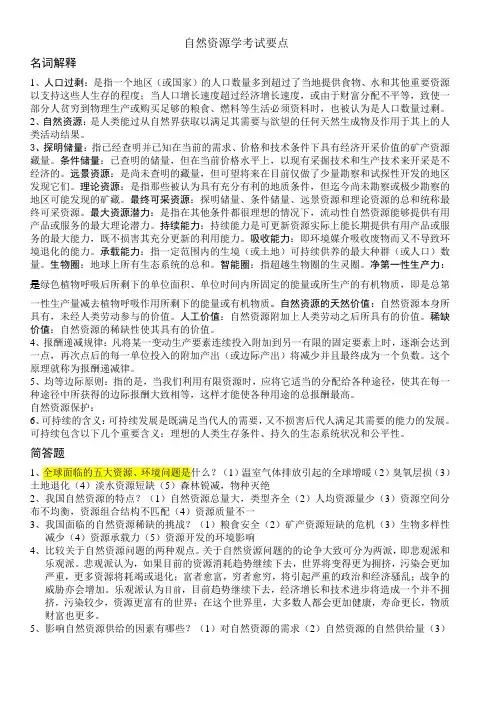 自然资源学考试要点