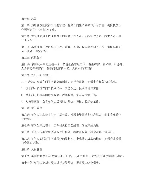 牧区扶贫车间管理制度
