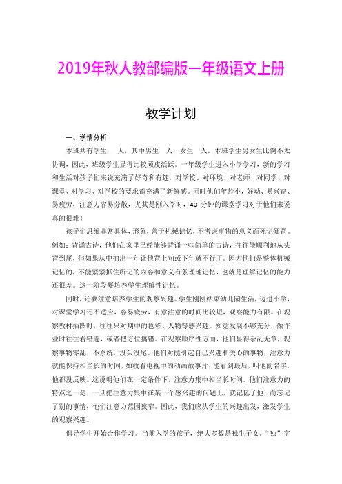 2019年秋人教部编版小学一年级语文上册全册教案