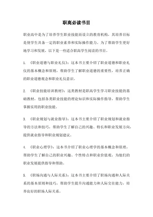 职高必读书目