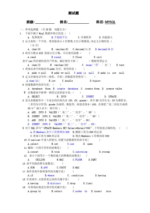 (完整版)MYSQL测试题(1)