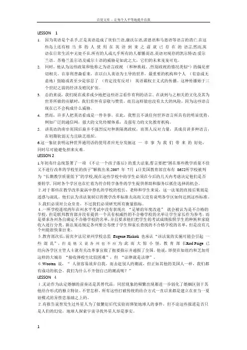 研究生英语阅读教程(课后翻译部分答案)