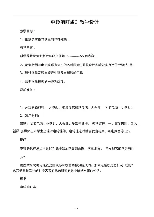 《电铃响叮当》教学设计