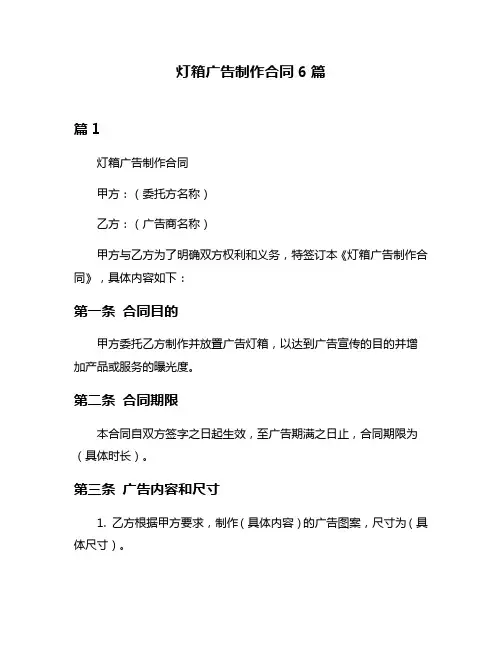 灯箱广告制作合同6篇