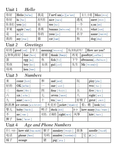 闽教版三年级上册英语单词