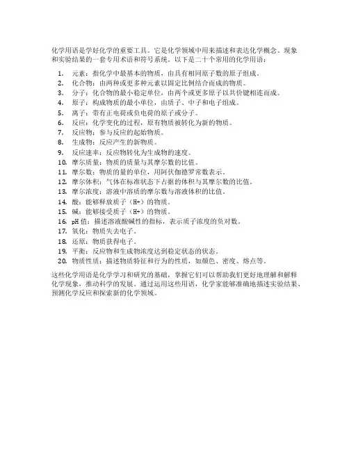 化学用语是学好化学的重要工具