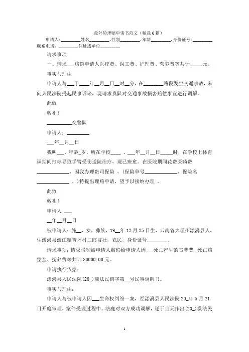 意外险理赔申请书