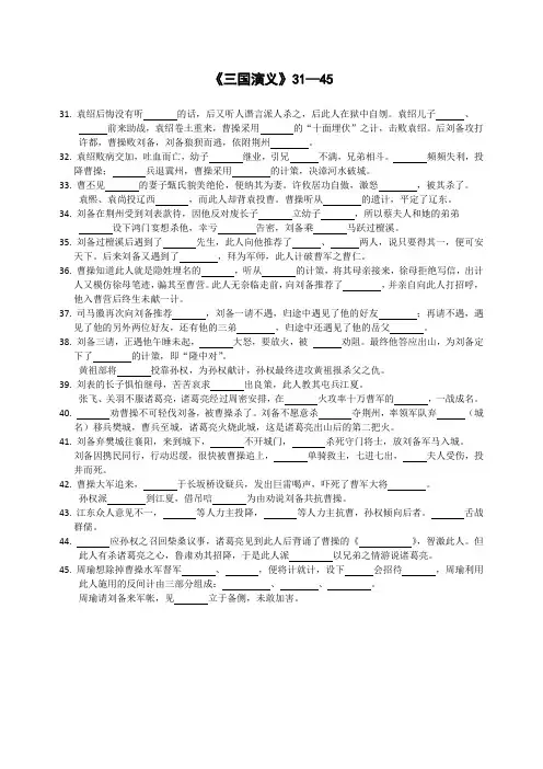 三国演义31-45回检测题目及答案