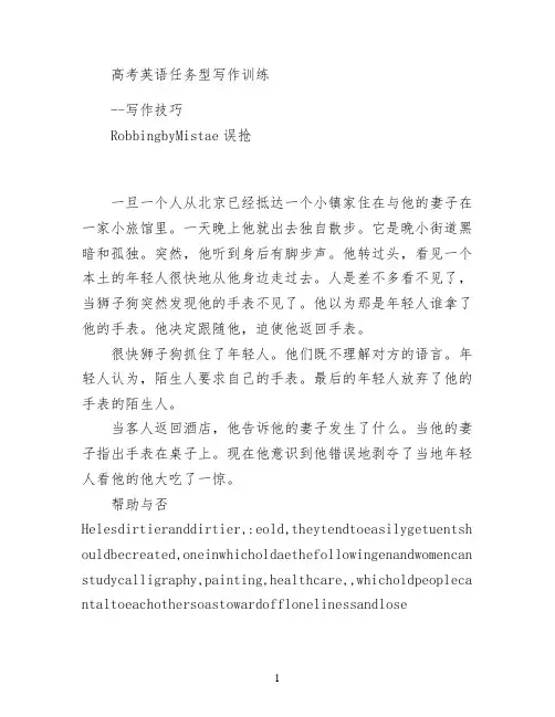 高考英语任务型写作训练