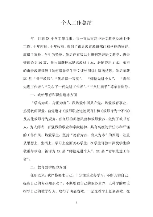 高中优秀语文老师年度个人工作总结