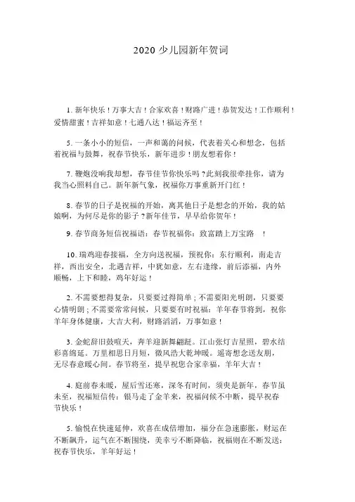 2020幼儿园新年贺词