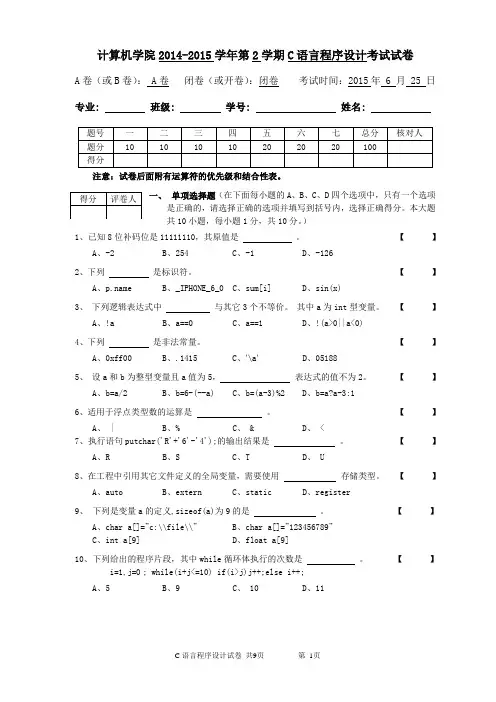 华中科技大学计算机学院2015年C语言程序设计试卷