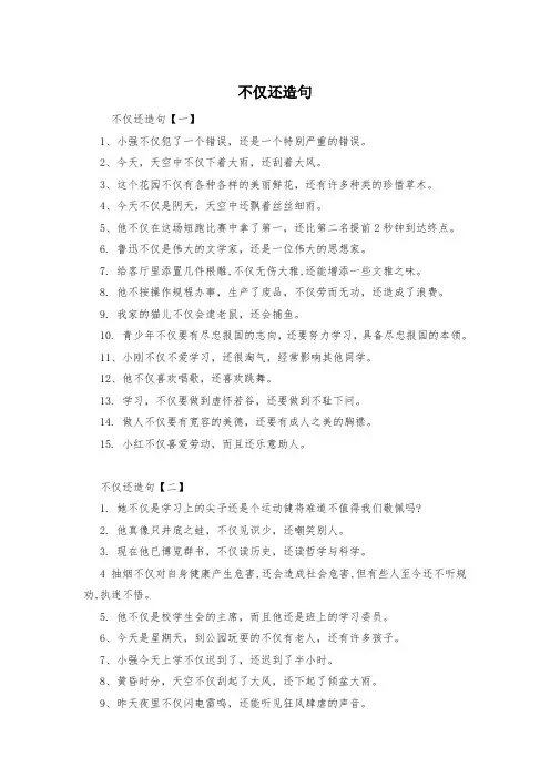 不仅还造句