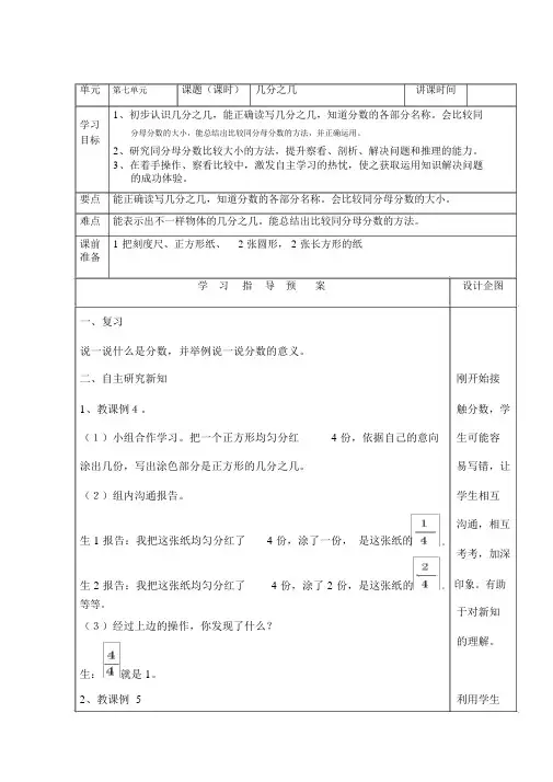 人教版数学三年级上册《几分之几》教案