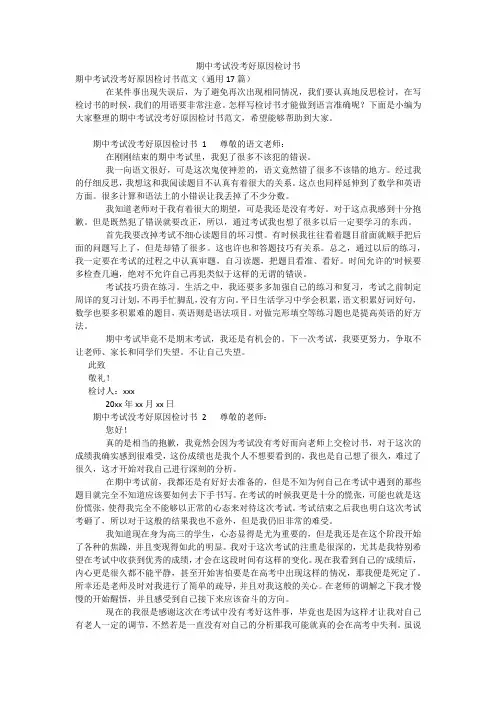 期中考试没考好原因检讨书