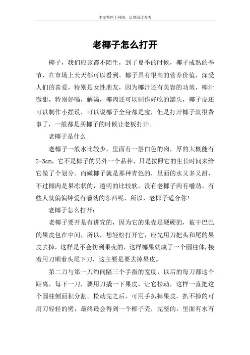 老椰子怎么打开