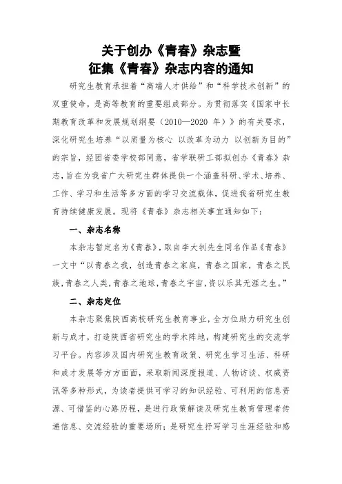 《青春杂志》征稿通知