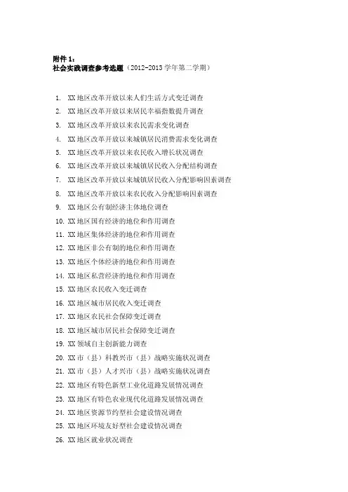 毛概调查报告（含封面格式）