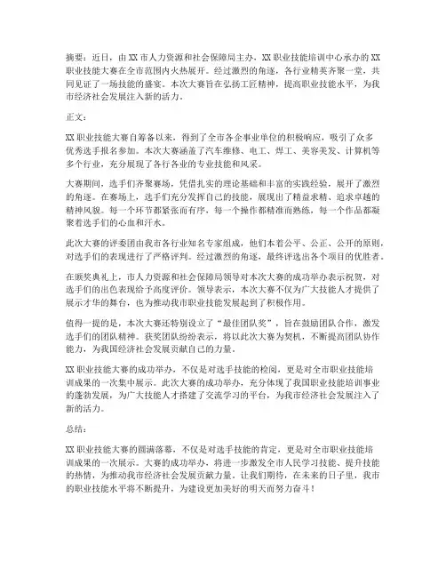 大赛新闻稿总结范文
