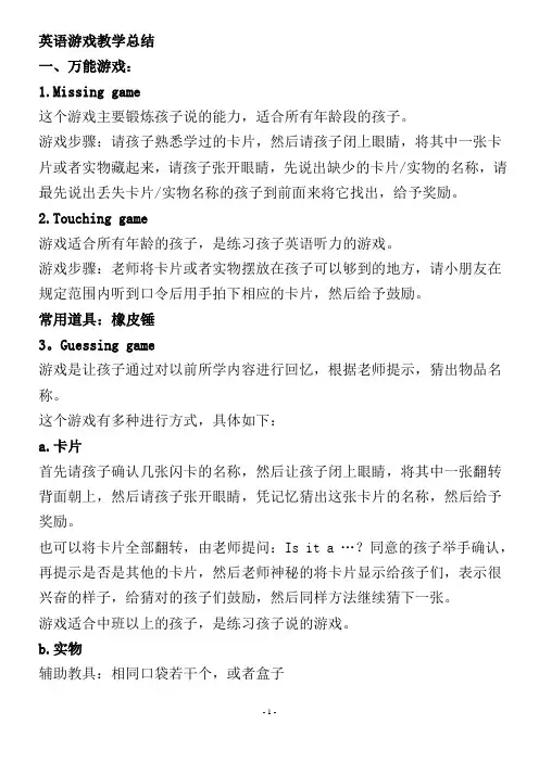 英语游戏教学总结