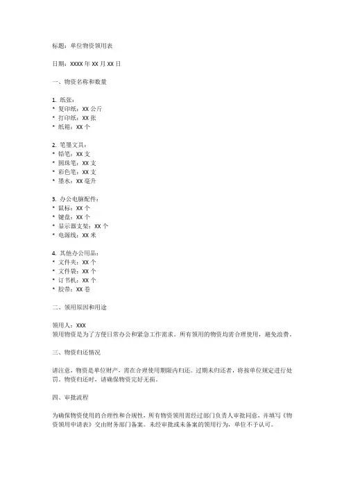 单位物资领用表