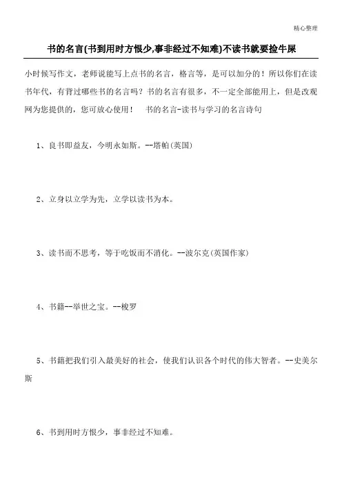 书的名言(书到用时方恨少,事非经过不知难)不读书就要捡牛屎