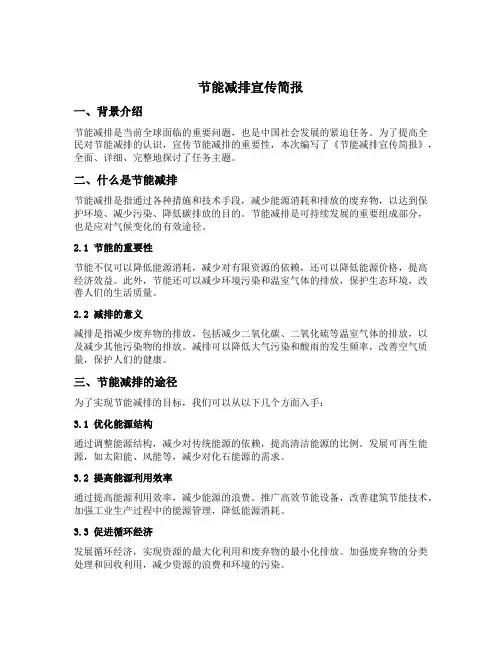 节能减排宣传简报
