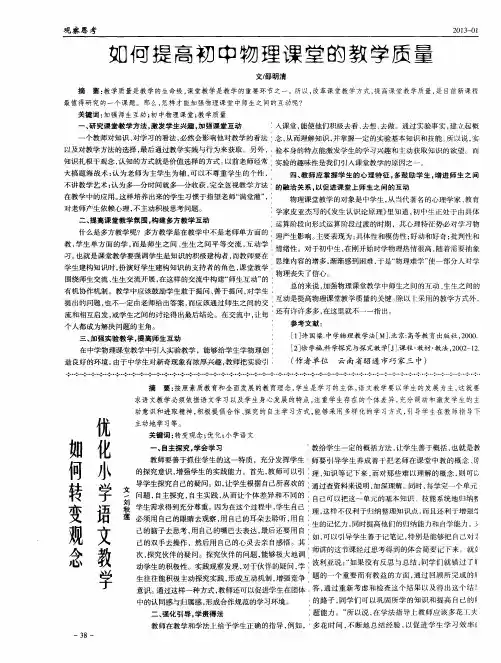 如何转变观念优化小学语文教学